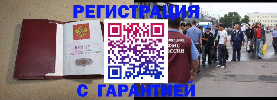 прописка законно в Новомосковске