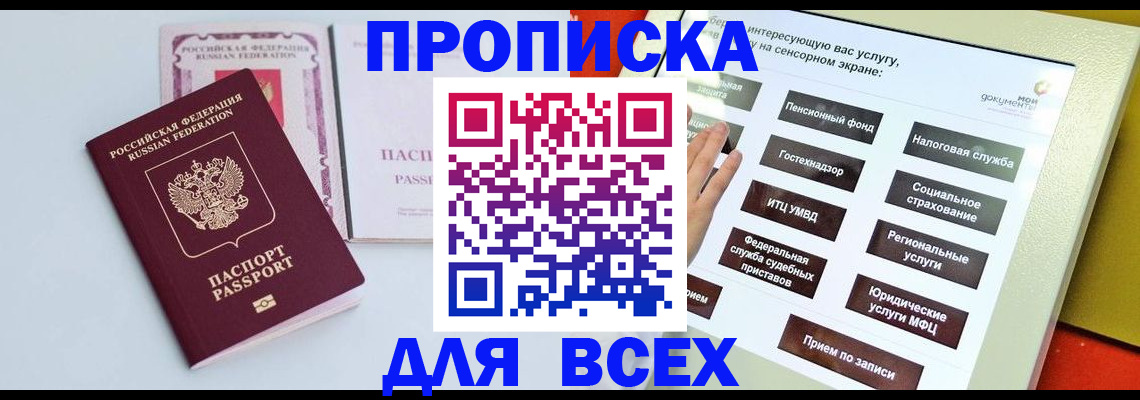 где прописаться в Новомосковске