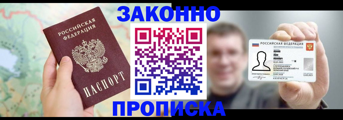 временная регистрация законно в Новомосковске