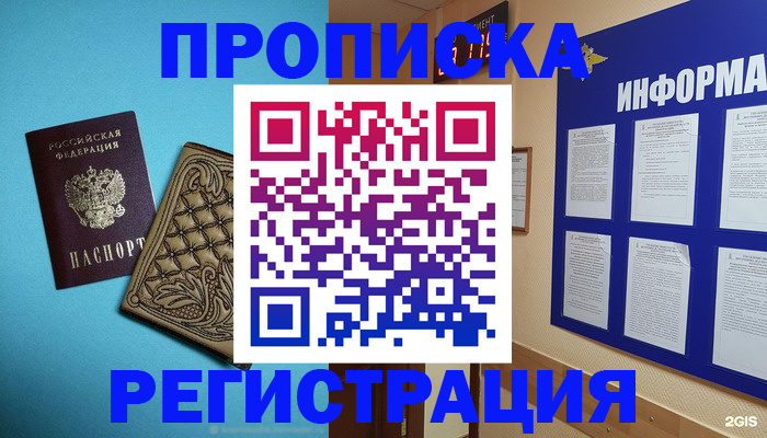 прописка законно в Новомосковске