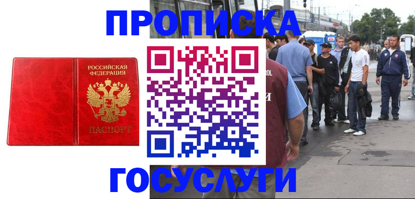 прописка для кредита в Новомосковске