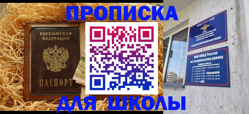 купить прописку в Новомосковске