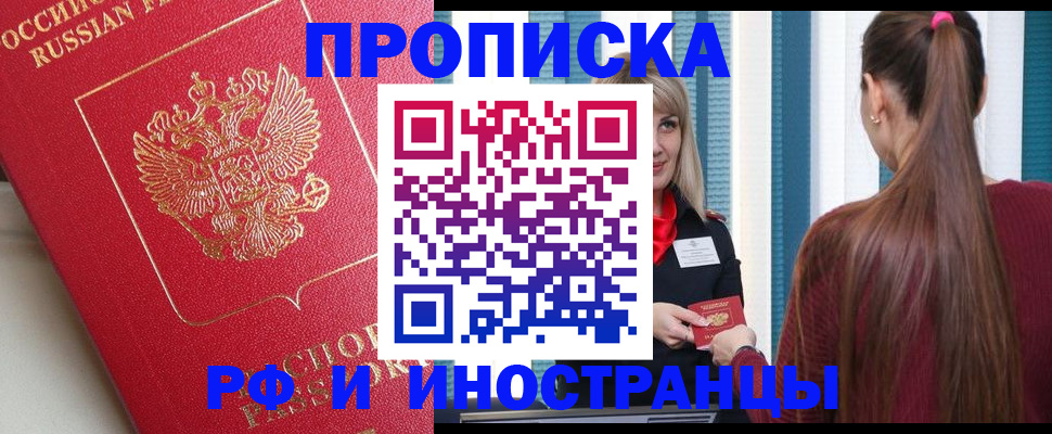 прописка в квартире в Новомосковске