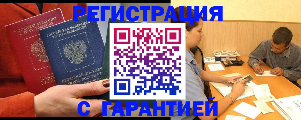 прописка паспорт в Новомосковске
